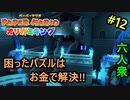 【ペーパーマリオ オリガミキング】難しいパズルはコインで解決する水ガミしんでん攻略【おおはし】社会人が童心に帰るペーパーマリオ実況プレイPart12
