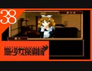 【実況】美少女探偵団と行く難事件ツアー#38【御神楽少女探偵団】