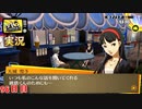 【ペルソナ4ザ・ゴールデン】雪子の夢  7月17日 98日目 雨のち曇り【実況】