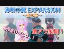 【薄明の翼】まさかの新作！星の祭でお祭り騒ぎ！【EXPANSION】