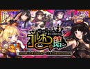 【オトギフロンティア】もう二度と家には帰れない　ゴルボーの館 道中BGM
