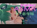 ガチ恋専用　潤羽るしあASMR　最強にかわいい部分だけ集めてみた。【ホロライブ】