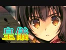 《実況》　うたわれるもの　二人の白皇　～修行編～　Part3