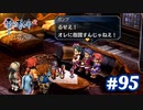 【実況】攻略王の軌跡 part95【英雄伝説 零の軌跡：改】