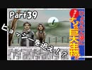 【既プレイ】逆転裁判の世界を心ゆくまで楽しむ実況プレイ動画 Part39
