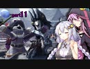 【MHWI】あかりちゃんの休日part11【VOICEROID実況】