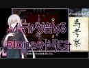 【elona】イマから始めるelonaのやりこみ part33【oomEX】