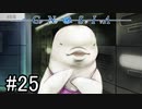 【実況】ループするグノーシアの世界で生き残りを目指す part25【GNOSIA】