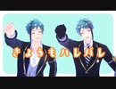 【MMDツイステ】きょうもハレバレ【リーチ兄弟】