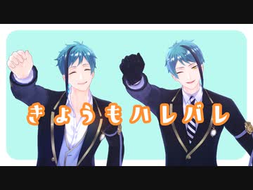 【MMDツイステ】きょうもハレバレ【リーチ兄弟】