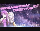 ゆかりさん・あかりちゃんと  どきどきバイク旅 ＃17 ～2020北海道ツーリング 3日目～　