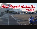 【長距離バイク車載4】Red Signal Hokuriku PartEX ～赤信号何回で大阪から新潟まで行けるかやってみた～ (データ披露)