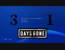 【Days Gone】やったぜ。【PART31】