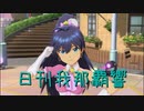 日刊 我那覇響 第2619号 「ONLY MY NOTE」 【ソロ】