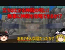 【ゆっくり実況】行き当たりばったりのマインクラフト（バニラ）part23