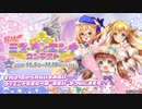 【ガルシン】響け♥ミス・ヴィエンナコンテスト BGM【自分用】