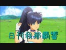 日刊 我那覇響 第2620号 「GO MY WAY!!」 【ソロ】