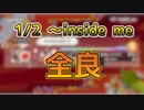 【太鼓の達人PS4】1/2 ～inside me 全良