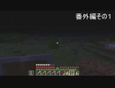 【Minecraft】バニラ生活.番外編1【VOICEROID実況】