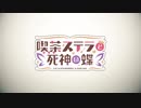 喫茶ステラ:死神の遺言.mp0_OP