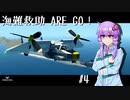 【Stormworks】海難救助 ARE GO! #4