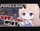 【にじさんじKR】深夜、Nagiお嬢様の牢獄にて起こる悲劇