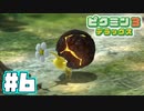 【爆死】あつまれ！不思議生物の星 part ６【ピクミン3DX】