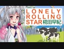 【NEUTRINOカバー】LONELY ROLLING STAR/椛田早紀【AIイタコ/きりたん】