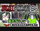 【オリキャラ実況】女装DKと「真紅の暴君」＃4【ツイステ1章】