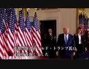 トランプ氏を緊急逮捕　不正選挙の疑い