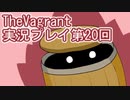 女傭兵が敵を叩き斬って斬りまくる【TheVagrant】実況プレイ第20回