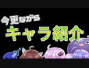 【キャラ紹介】当チャンネルの登場人物を紹介します