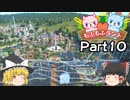 もふもふランドを作ろう！？ Part10【Planet Coaster】