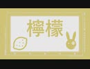 【VOICEROID】檸檬／梶井基次郎【結月ゆかり】