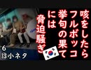 老人アイゴーの精神が足りない２ダ...　【江戸川 media lab】お笑い･面白い･楽しい･真面目な海外時事知的エンタメ