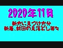 東北姉妹　画像集　2020年11月　16名分