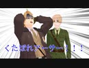 【APヘタリアMMD寸劇】俺たちのジョーク集！３