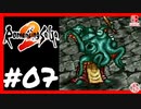 【実質初見】轟くロマンシングサ・ガ2＿#07【植樹シーフディープワン】