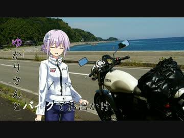 【結月ゆかり車載】-ゆかりさんとバイクでお出かけ- 海を超えてツーリング