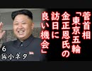 鬼滅見る２ダぁ～　【江戸川 media lab】お笑い･面白い･楽しい･真面目な海外時事知的エンタメ