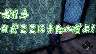 【DbD実況】とにかく楽しむDEAD BY DAYLIGHT－Part6－