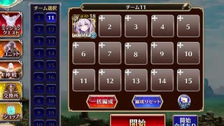 千年戦争アイギス 英傑の塔：第8階層【☆3×171360pt】