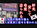日本人相手なら何しても良いと思ってやがる...　【江戸川 media lab HUB】お笑い･面白い･楽しい･真面目な海外時事知的エンタメ　※⑬⑭は江戸川 media labで投稿してます