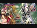 猪狩笛中毒者の妲己譚　六本目　（wlw 妲己 EX10）