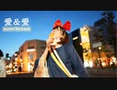 愛＆愛／中二病cover by我ⓒ【魔界人が歌う】