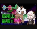 【ポケモン対戦実況/紲星あかり】ダーテング　炎の運命！！【VOICEROID実況】