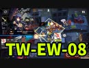 【ゆっくり実況】アークナイツ新イベ後半　TW-EX-8 強襲　(ヴォルモンドの薄暮)