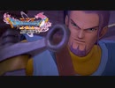 お尻が硬いのはちょっと【DQ11S】#44