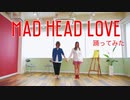 【teamCattleya】MAD HEAD LOVE【踊ってみた】