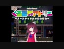 【elona】くるみのアトリエ2 ～ノースティリスの錬金術士～ 3束目
